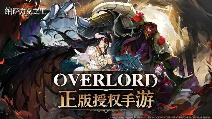 纳萨力克之王国际服截图3