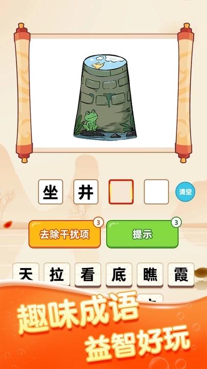 发发成语截图0