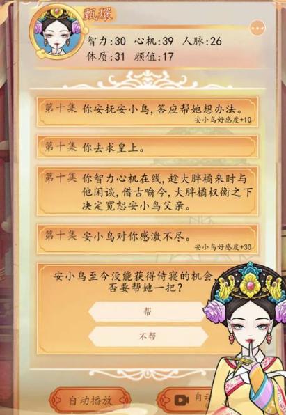 后宫人生模拟器