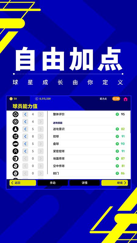 实况足球华为版官方下载截图0