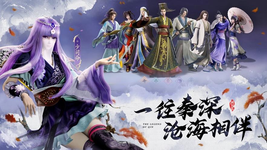 秦时明月沧海手游官方下载截图3
