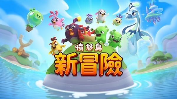 愤怒的小鸟新冒险下载2024(Angry Birds)下载2024(Angry Birds)