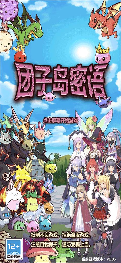 团子岛密语最新版截图3