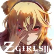 最后一个中二少女游戏手机版(Zgirls2)