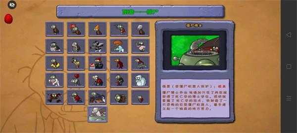 植物大战僵尸BE版(PvZ BE)截图0