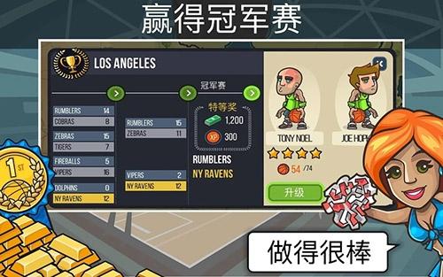 篮球之战下载安装