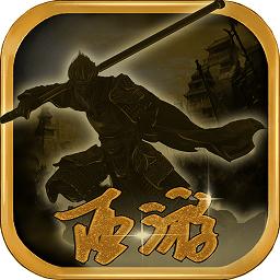 西游伏魔录
