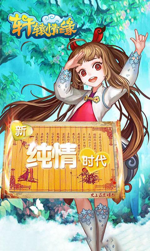 轩辕情缘截图0