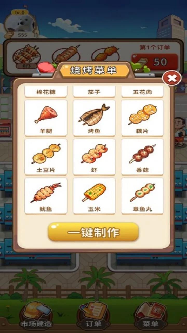 美食星球截图0