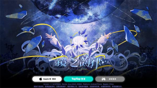 镜之韵律官方版(RYCEAM（TapTap测试版）)(RYCEAM（TapTap测试版）)