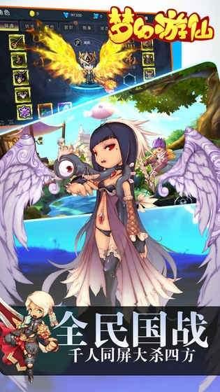 梦幻游仙记官方版