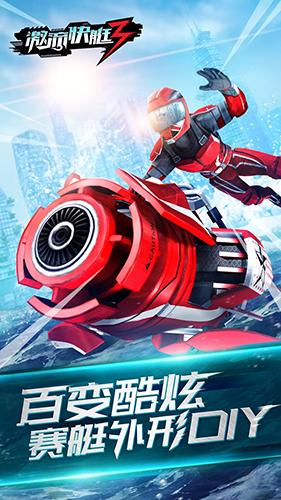 激流快艇2全解锁版