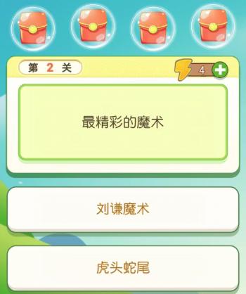 答题精英赛游戏