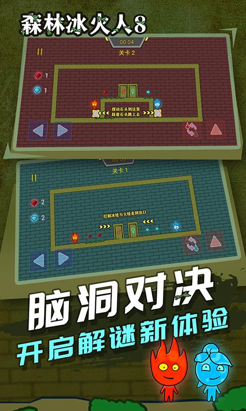 森林冰火人8游戏截图1