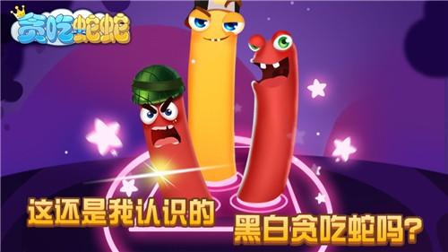 贪吃蛇蛇2023截图1