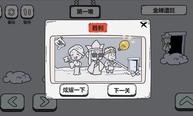 脑洞西游截图1
