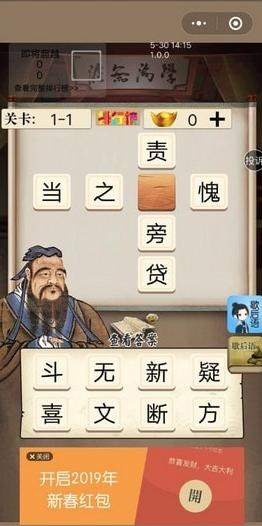 夫子猜成语