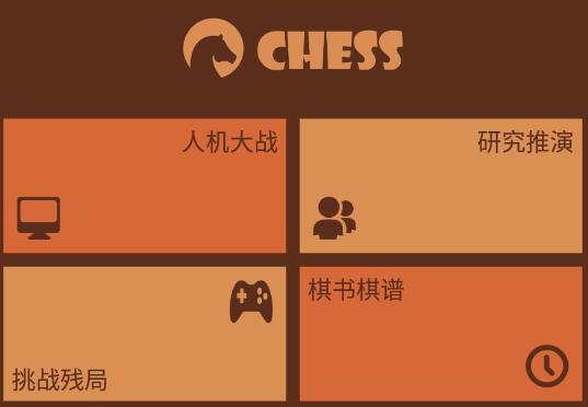 航讯国际象棋最新版下载