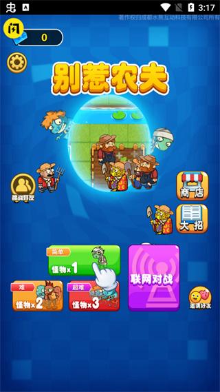 别惹农夫闪玩版免广告