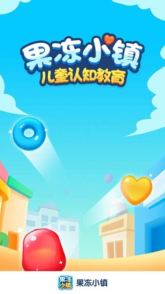 果冻小镇游戏下载安装
