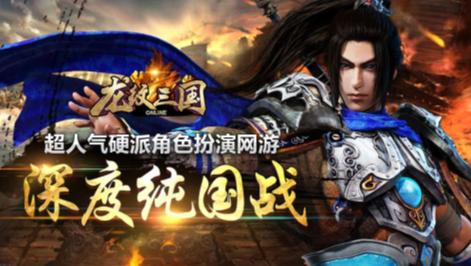 龙纹三国官方下载