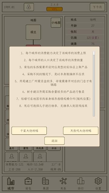 小小集团2破产人生游戏