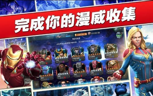 漫威超级争霸战官方正版下载(Champions)截图1