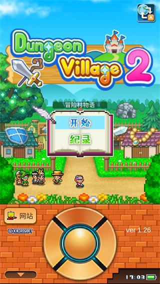 冒险村物语2汉化版下载截图1