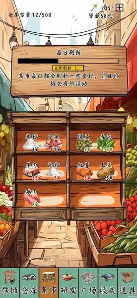 摆摊一百天下载正版