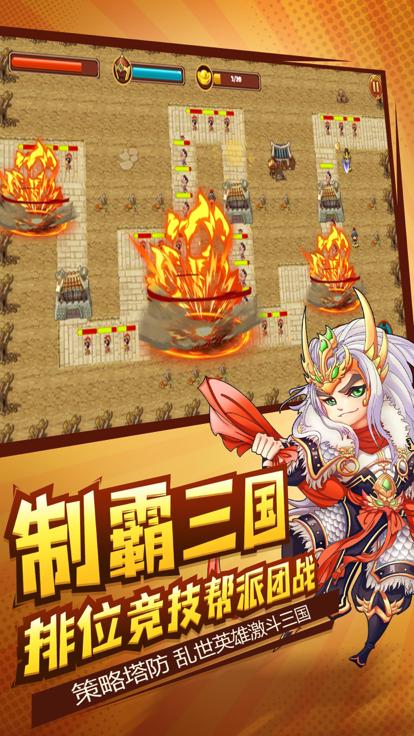 三国豪杰传截图1