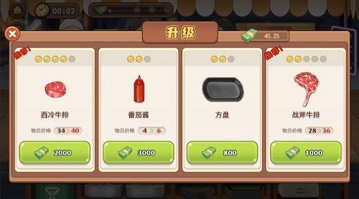牛排大排档截图1
