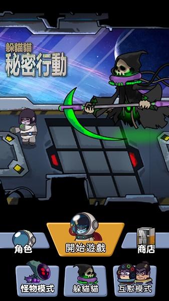 躲猫猫秘密行动下载