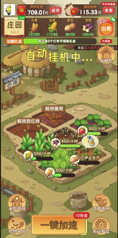梦想庄园3红包版