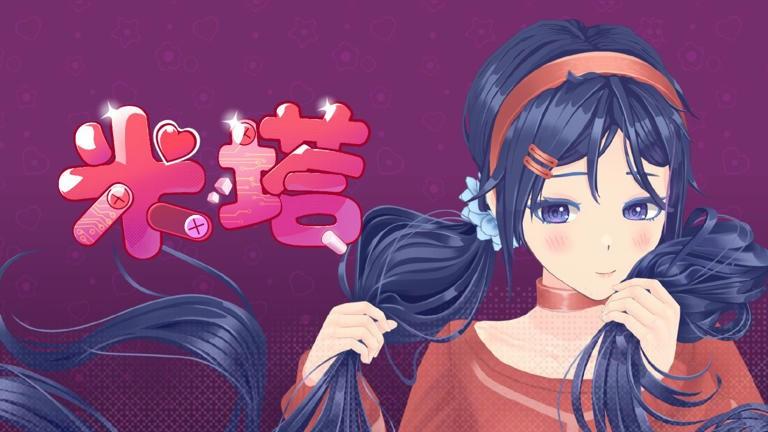 米塔MiSide手机版截图1