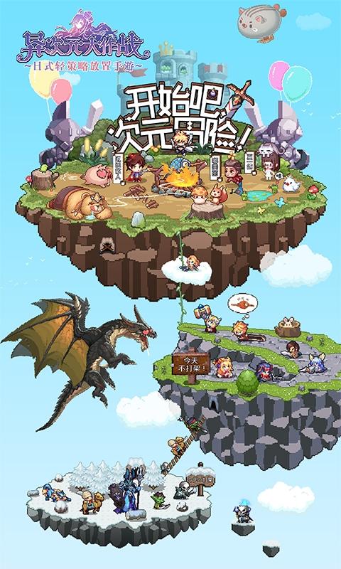 异次元大作战折扣版截图0