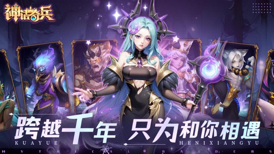 神话奇兵手游官方下载截图0