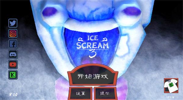 恐怖冰淇淋3寒冰模组截图0