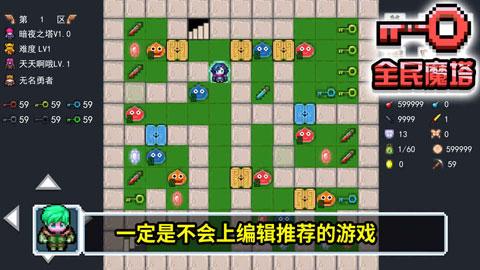 全民魔塔游戏截图0