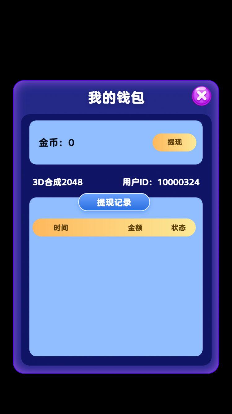 趣味乐消消游戏截图3