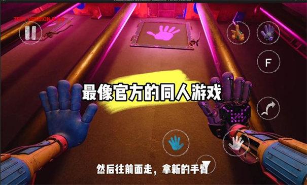 波比的游戏时间第五章最新版(Poppy Playtime: Chapter 5 Fan)截图0