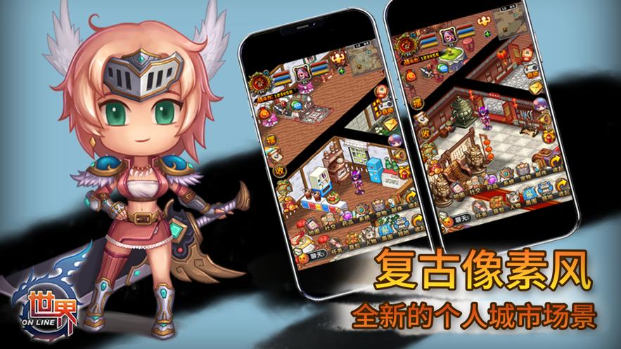 世界Online手游官方下载截图2