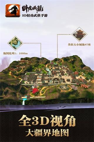 卧虎藏龙gm版本截图2