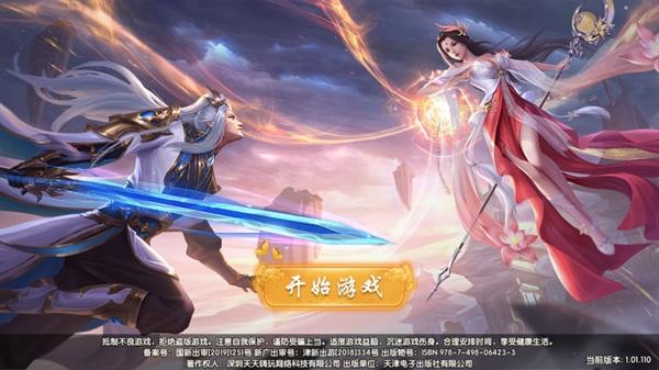 天缘传说手游