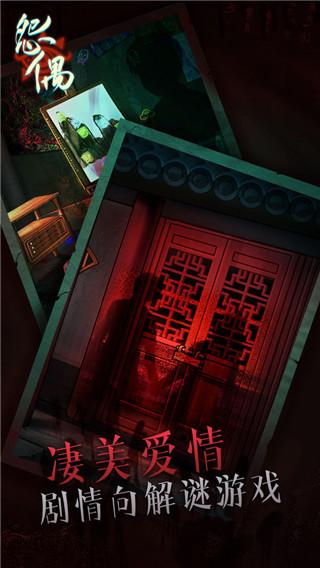 怨偶完整版游戏截图0