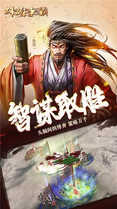 群雄争霸果盘礼包版截图0