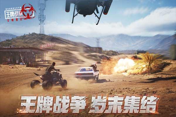 王牌战争联盟之战