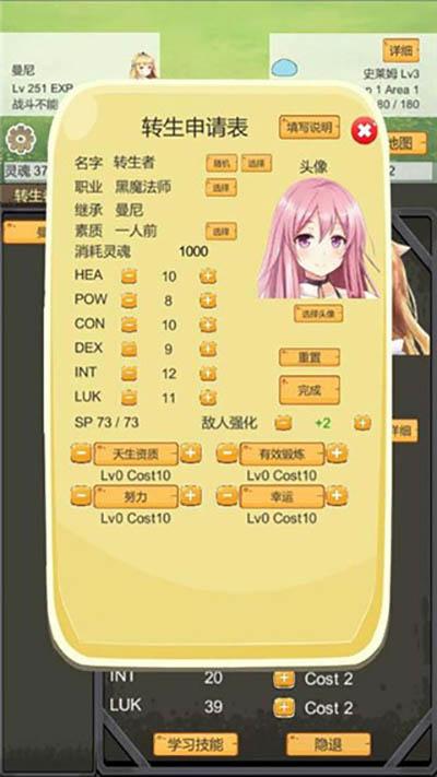 转生模拟器下载官方版截图0