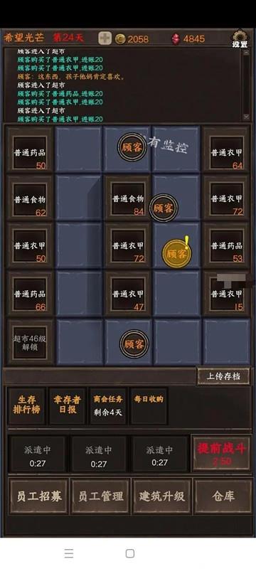 我在末世开超市免广告版