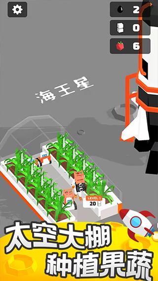 我的小小星球游戏截图1