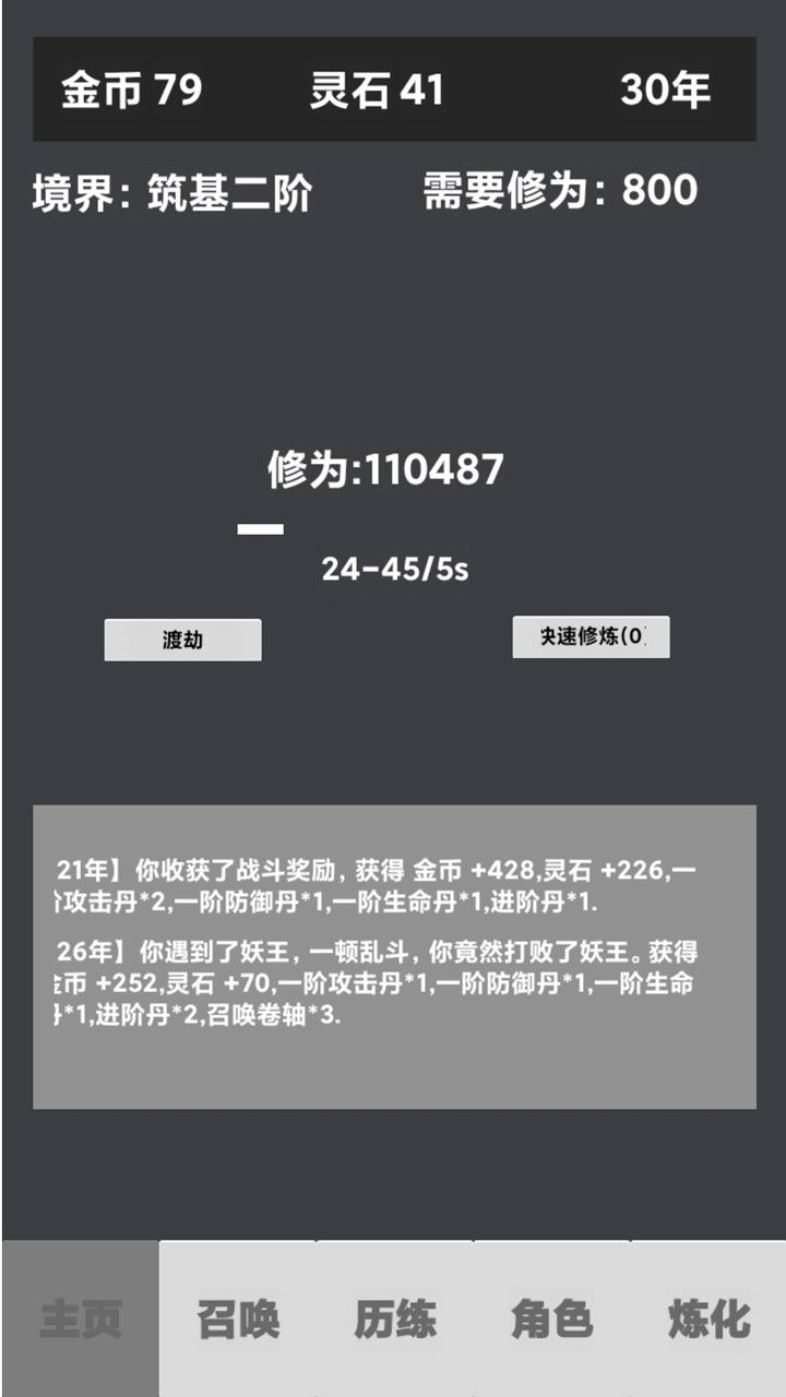 修仙重启模拟器文字版